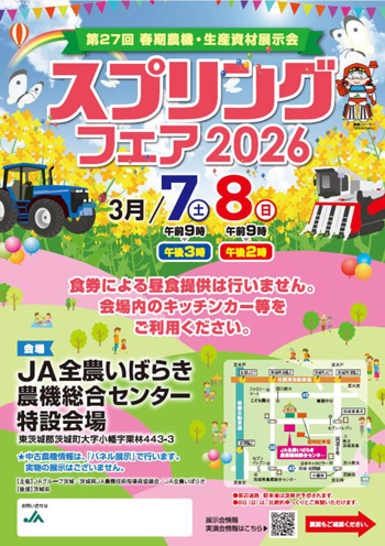 スプリングフェア2026のチラシ