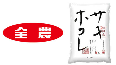 「新米サキホコレフェア」銀座と仙台の全農直営飲食店舗で開催　ＪＡ全農