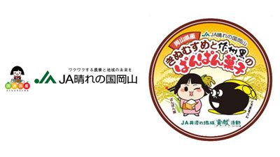 昔懐かしの“ぱんぱん菓子”で特産物ＰＲ　ＪＡ晴れの国岡山s.jpg