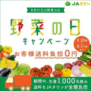 ＪＡタウンキャンペーン