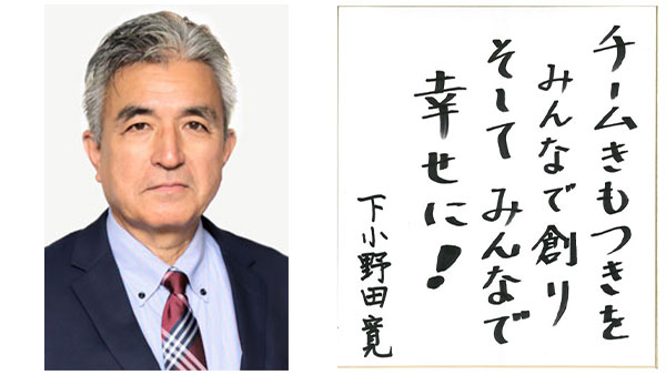 【第44回農協人文化賞】理事30年、新たな舞台へ　一般文化部門　鹿児島県・下小野田寛ＪＡ鹿児島きもつき組合長