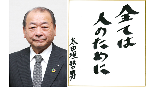 【第46回農協人文化賞】変化恐れず「人のため」　一般文化部門・兵庫県・たじま農協組合長　太田垣哲男氏.jpg