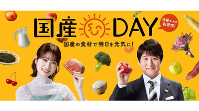 林修×高橋ひかる出演　ＪＡグループ「国産DAY」関連動画　総再生数1800万回を達成s.jpg