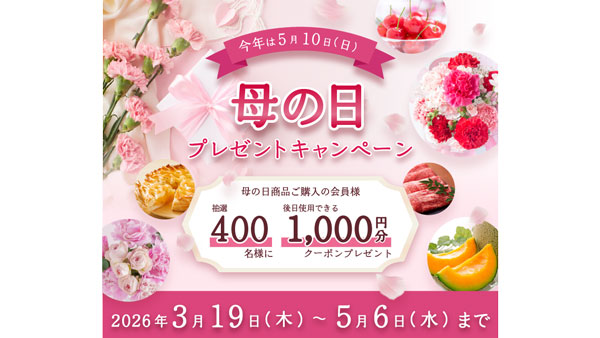 今年は5月10日「母の日プレゼントキャンペーン」開催　ＪＡタウン