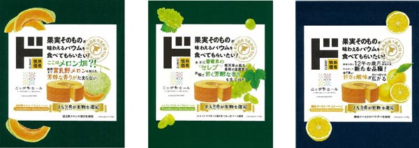 左から、北海道産富良野メロンバウムクーヘン 長野県産シャインマスカット バウムクーヘン 神奈川県産湘南ゴールドバウムクーヘン