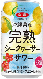 新発売の「沖縄県産 完熟シークヮーサー サワー」