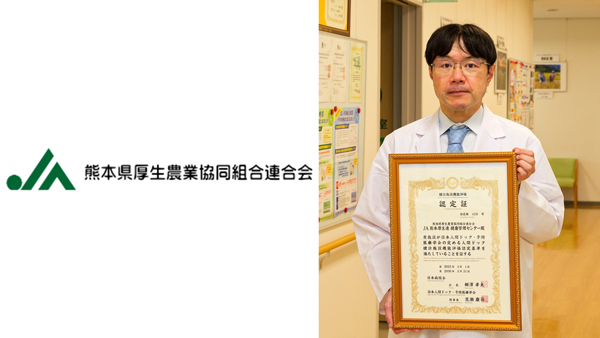 健診施設機能評価認定更新　ＪＡ熊本厚生連.jpg