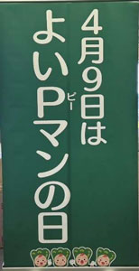 「がんばる国産ピーマンフェア」全農直営飲食店舗18店舗で21日から開催　ＪＡ全農