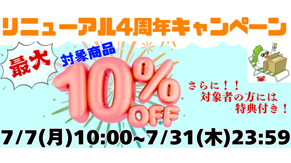 ＪＡタウン「新鮮ぐんまみのり館」リニューアルオープン4周年記念キャンペーン開催中.jpg