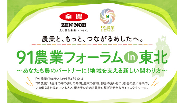 中田英寿氏が登壇「91農業フォーラムin東北」開催　ＪＡ全農.jpg