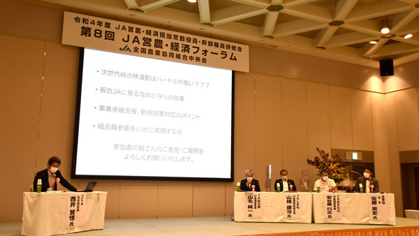 組合員の参画で次世代確保を　ＪＡ営農・経済フォーラム　西日本