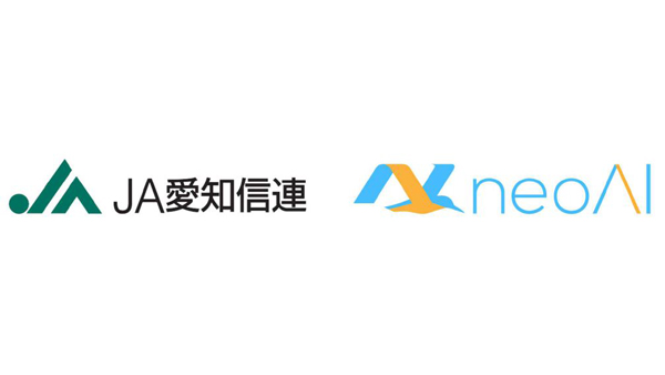 生成AIソフトウェア「neoAI-Chat」を導入　ＪＡ愛知信連.jpg