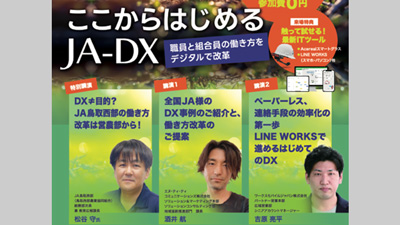 北海道北見市で「ＪＡーＤＸセミナー」開催。業務効率化すすむ、ＪＡにおけるＤＸの取組事例を紹介_01s.jpg