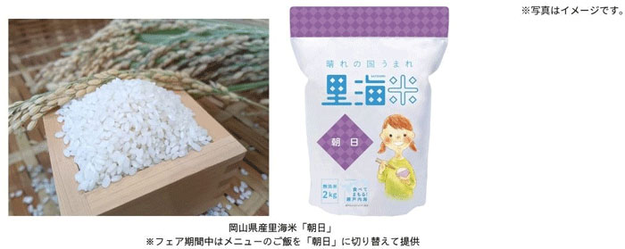 県奨励品種採用から100年　岡山県産米「朝日フェア」開催　ＪＡ全農