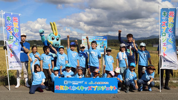 ブラウブリッツ秋田との「元気わくわくキッズプロジェクト」　梨収穫・稲刈り体験の参加者募集　ＪＡ全農あきた.jpg