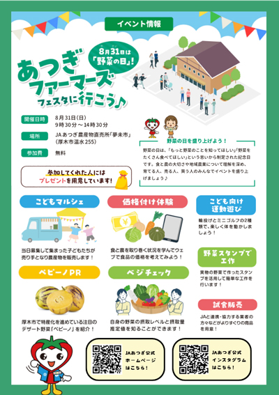 「あつぎファーマーズフェスタ」のお知らせ