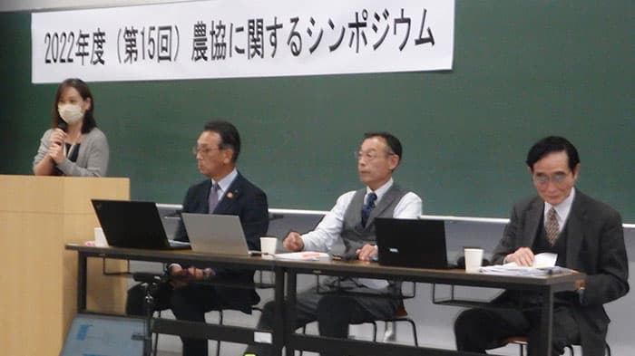 農協の「共感力」が議論されたシンポジウム