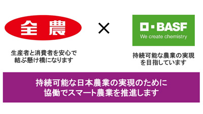 （画像）農業WEEKセミナー　全農×BASF社s.jpg
