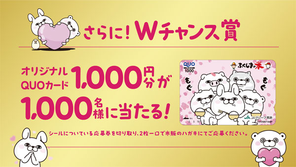 「福島牛」など当たる『ふくしまの米-春満開！食べて満福！キャンペーン』実施　ＪＡ全農福島_02