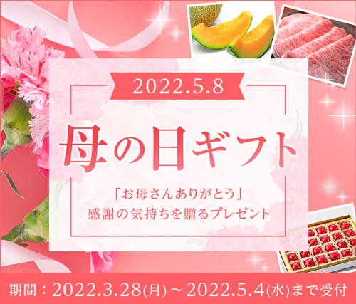 「ＪＡタウン」で母の日イベント開始　抽選で50人に豪華賞品プレゼント