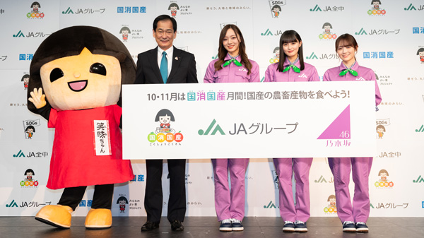 写真左から、ＪＡグループマスコットキャラクター「笑味ちゃん」、ＪＡ全中山野徹会長、梅澤美波さん、遠藤さくらさん、田村真佑さん