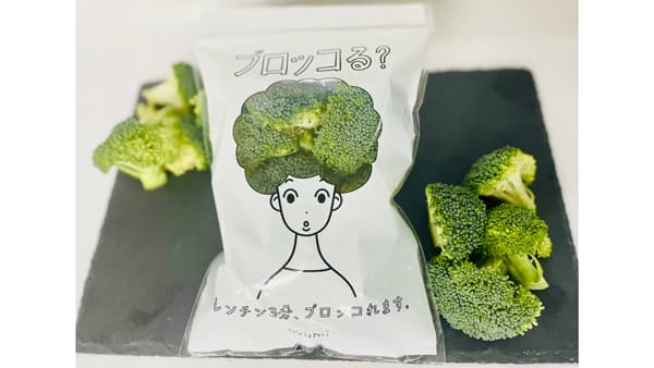そのままレンチンできる「ブロッコる？」