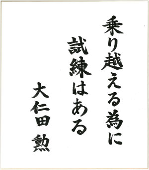 【第44回農協人文化賞】試練乗り越え協同に敬意　営農経済部門　熊本県・ＪＡかもと会長　大仁田勲氏