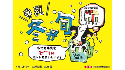 ホットミルクと除夜の鐘　築地本願寺で農協牛乳をお振舞い　ＪA全農s.jpg