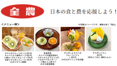 「早春の和歌山フェア」9日から全農直営飲食店で開催　ＪＡ全農s.png