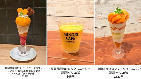 秋の果実王 旬の柿を堪能 福岡県産「太秋・富有柿フェア」開催 JA全農