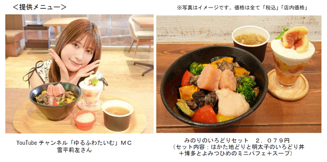 YouTubeチャンネル「ゆるふわたいむ」MCの雪平莉左さん・「みのりのいろどりセット」（2079円・税込）