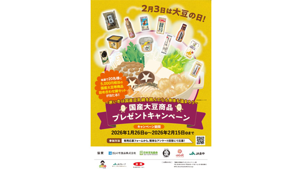 2月3日は大豆の日「国産大豆商品プレゼントキャンペーン」開催　ＪＡ全農