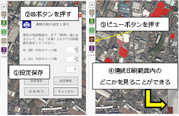 ③連続印刷ビュー機能の搭載