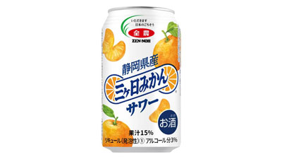 流通に適さない果実を活用「静岡県産三ヶ日みかんサワー」新発売　ＪＡ全農