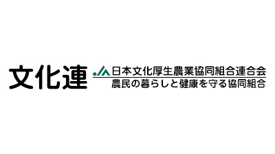 協同組合のアイデンティティ　再確認　日本文化厚生連24年度事業計画