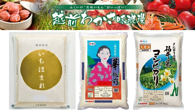 福井の新米グレードアップキャンペーン対象のお米
