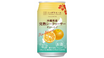 「ニッポンエール沖縄県産完熟シークヮーサーチューハイ」新発売　ＪA全農s.jpg