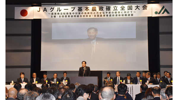 ＪＡグループ基本農政確立全国大会