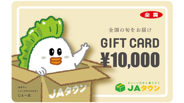 ＪＡタウンカードじぇー太デザインデザインの「1万円券」