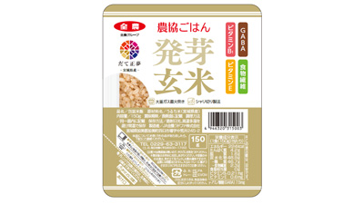 パックごはんで手軽に栄養補給「農協ごはん-発芽玄米」新発売　ＪA全農ｓ.jpg