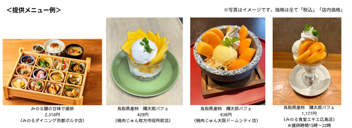 なめらかな食感と上品な甘み　鳥取県産柿「輝太郎フェア」15日から開催　ＪＡ全農