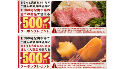 ＪＡタウン「まるっと完食おおいた」と「お肉の宅配 肉市場」でコラボキャンペーン開始