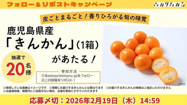 「鹿児島県産きんかんフェア」福岡県の直営飲食店舗で開催　ＪＡ全農