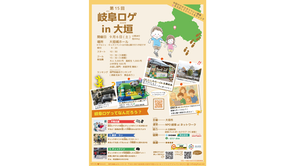 野外スポーツイベント「岐阜ロゲin大垣」に協力　マルシェで県産農畜産物販売　ＪＡ全農岐阜.jpg