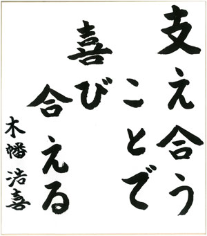 ＪＡ鹿追町組合長　木幡浩喜氏