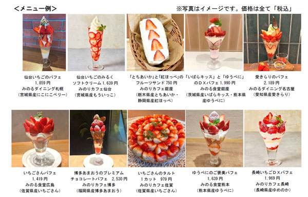 「華やかな、春のはじまり。苺フェア」6日から飲食11店舗で開催　ＪＡ全農