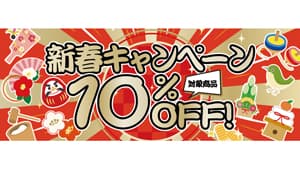群馬県「上州牛」など対象商品10％OFF「新春キャンペーン」開始　ＪＡタウン_01s.jpg