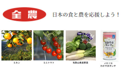 ＪＲ大阪駅みのりみのるマルシェ「和歌山の実り」18日に開催　ＪＡ全農s.jpg
