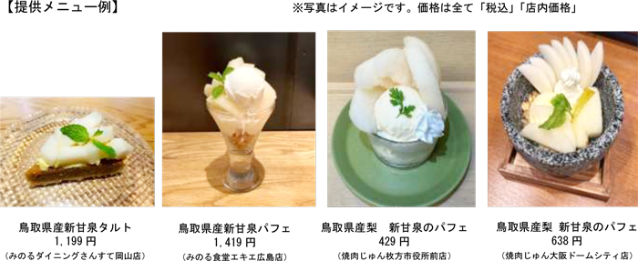 提供メニュー例。価格いずれも税込