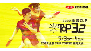「2022全農CUP-TOP32-福岡大会」開幕　「ニッポンの食」で応援　ＪＡ全農ｓ.jpg